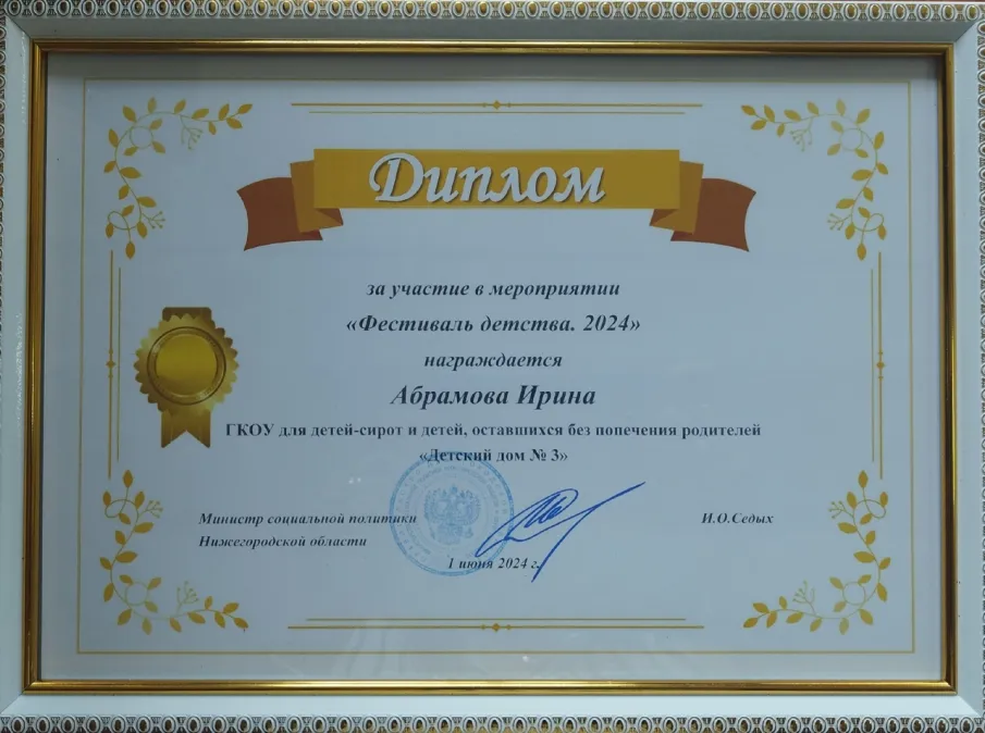 Абрамова Ирина. "Фестиваль детства 24"