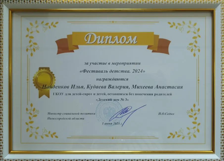 Найденков Илья, Михеева Анастасия, Кудаева Валерия. "Фестиваль детства 24"