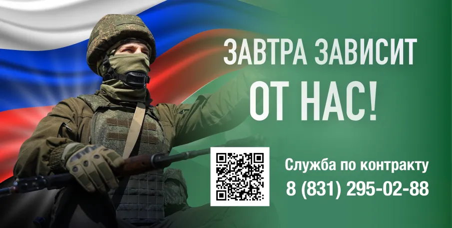 Завтра зависит от НАС!